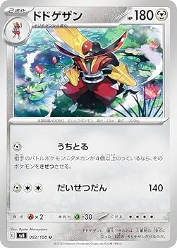 Amazon.co.jp: ポケモンカードゲーム SV3 082/108 ドドゲザン 鋼